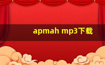 apmah mp3下载